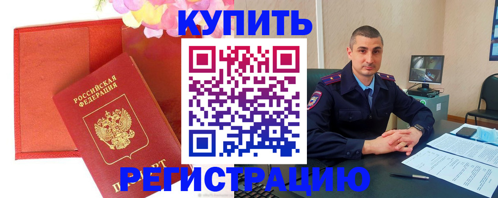 прописка штамп в Камызяке