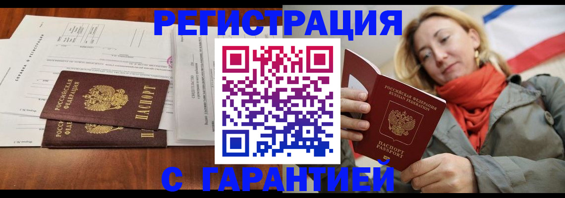 прописка законно в Камызяке