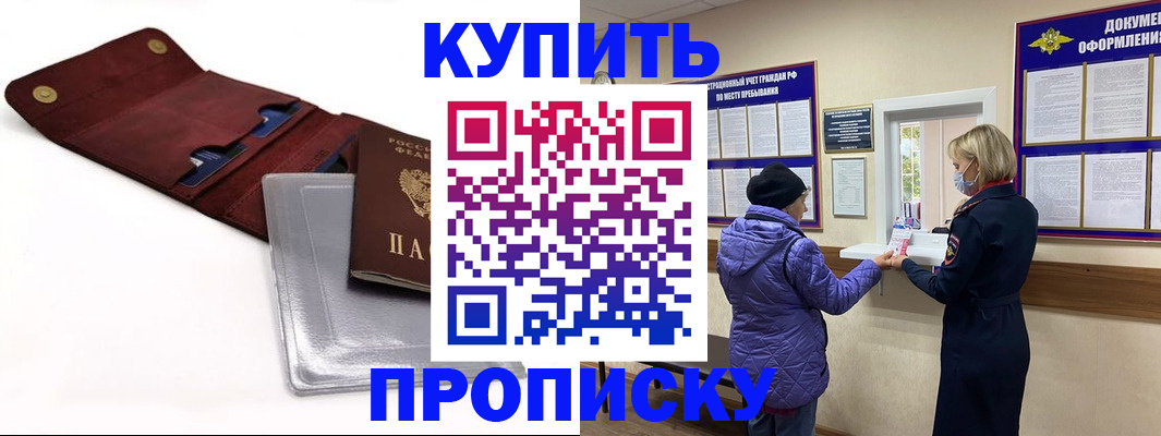 прописка ребенка в Камызяке