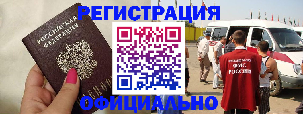 временная регистрация недорого в Камызяке