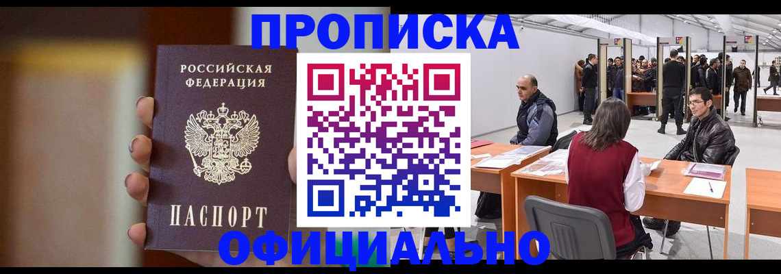 временная регистрация купить в Камызяке